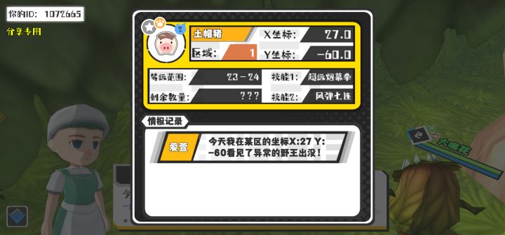 幸运时刻分享! 【野王异常出没】5月24日下午4点 - 土帽猪【强度2】 【1区】 【X：27.0, Y：-60.0】截图