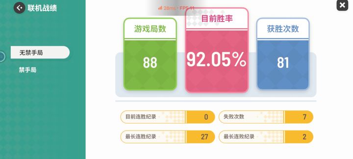 6,直接把我连胜卡断了截图