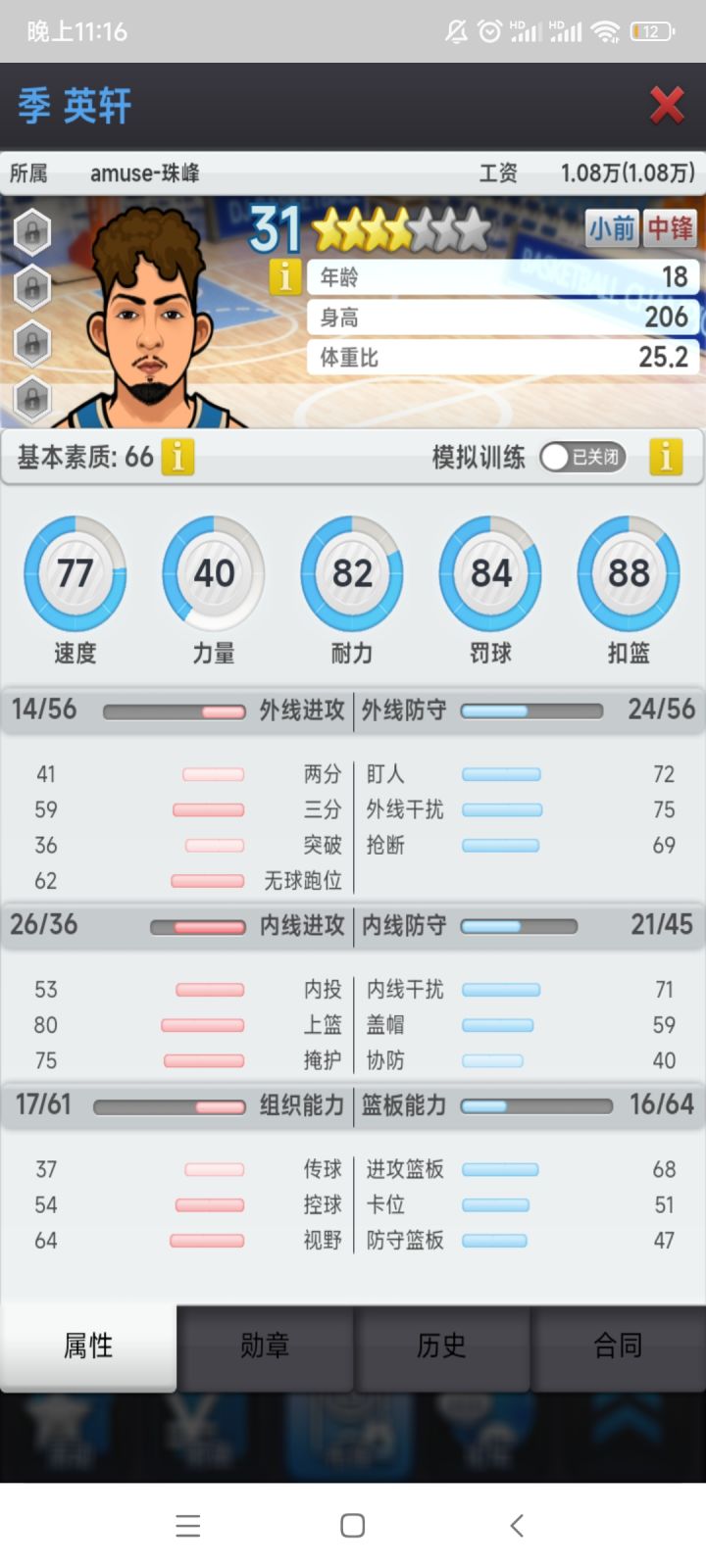 很nice,选秀出货了😂虽然低联估计练不起来截图