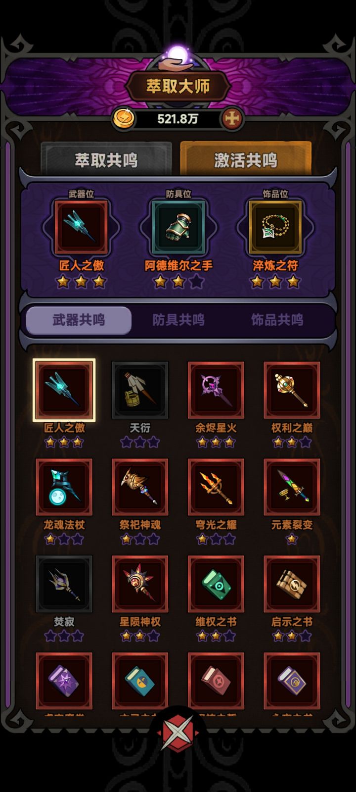 共鸣不变。装备里的衣服和肩甲修改。133关。身上的1分钟打完。换装备栏的58秒。。。效果应该是差不多的。身上的清小怪慢，打boss 5秒杀完。换装备栏的，清小怪快，打boss10秒。😂高级以后未知了。截图