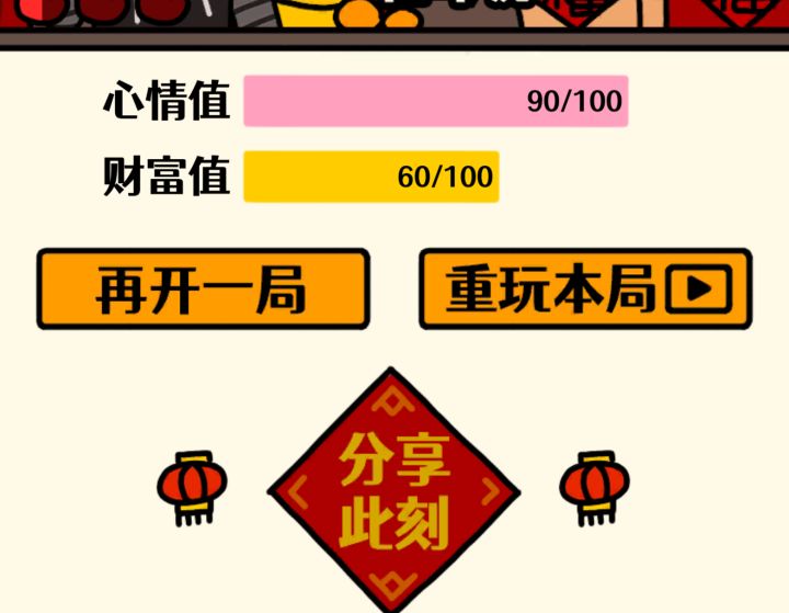 我的结局!截图