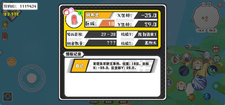 幸运时刻分享! 【野王异常出没】8月21日下午9点 - 碎布灵【强度1】 【18区】 【X：-35.0, Y：29.0】截图