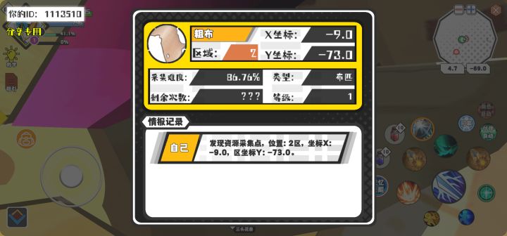 幸运时刻分享! 【资源采集点】8月13日下午6点 - 粗布【1级】 【2区】 【X:-9.0, Y:-73.0】截图