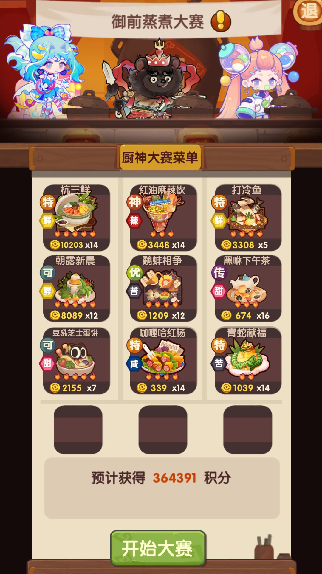 1.24 御前厨神高保（乱选菜厨 过线就行版）截图