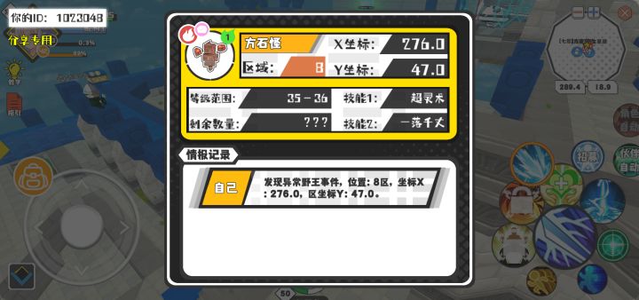 幸运时刻分享! 【野王异常出没】5月7日下午10点 - 方石怪【强度1】 【8区】 【X：276.0, Y：47.0】截图