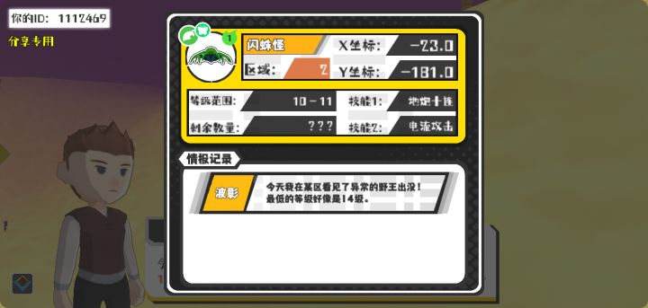 幸运时刻分享! 【野王异常出没】8月12日下午9点 - 闪蛛怪【强度1】 【2区】 【X:-23.0, Y:-181.0】截图