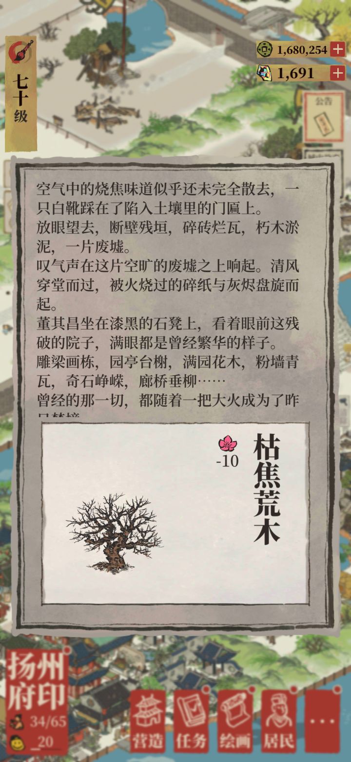 枯焦荒木 后悔了啊，居然要用100来换这个什么都不＋的树，真奸商奸商啊!截图