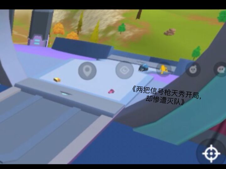 战斗岛：两把信号枪天秀开局，最后却成为别人的快递截图