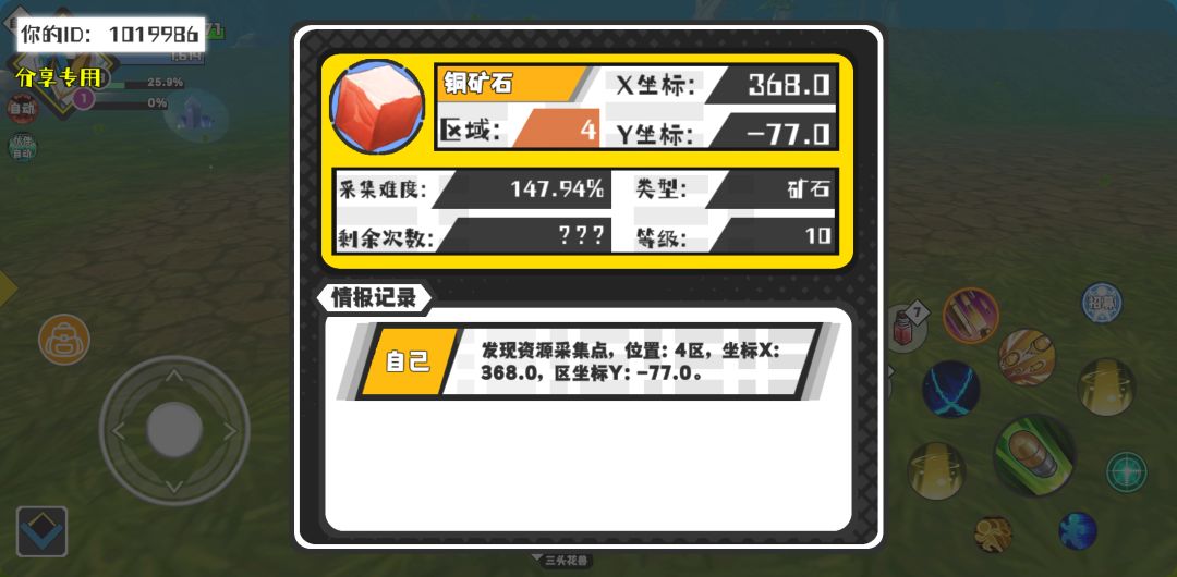 幸运时刻分享! 【资源采集点】2月27日下午9点 - 铜矿石【10级】 【4区】 【X：368.0, Y：-77.0】截图