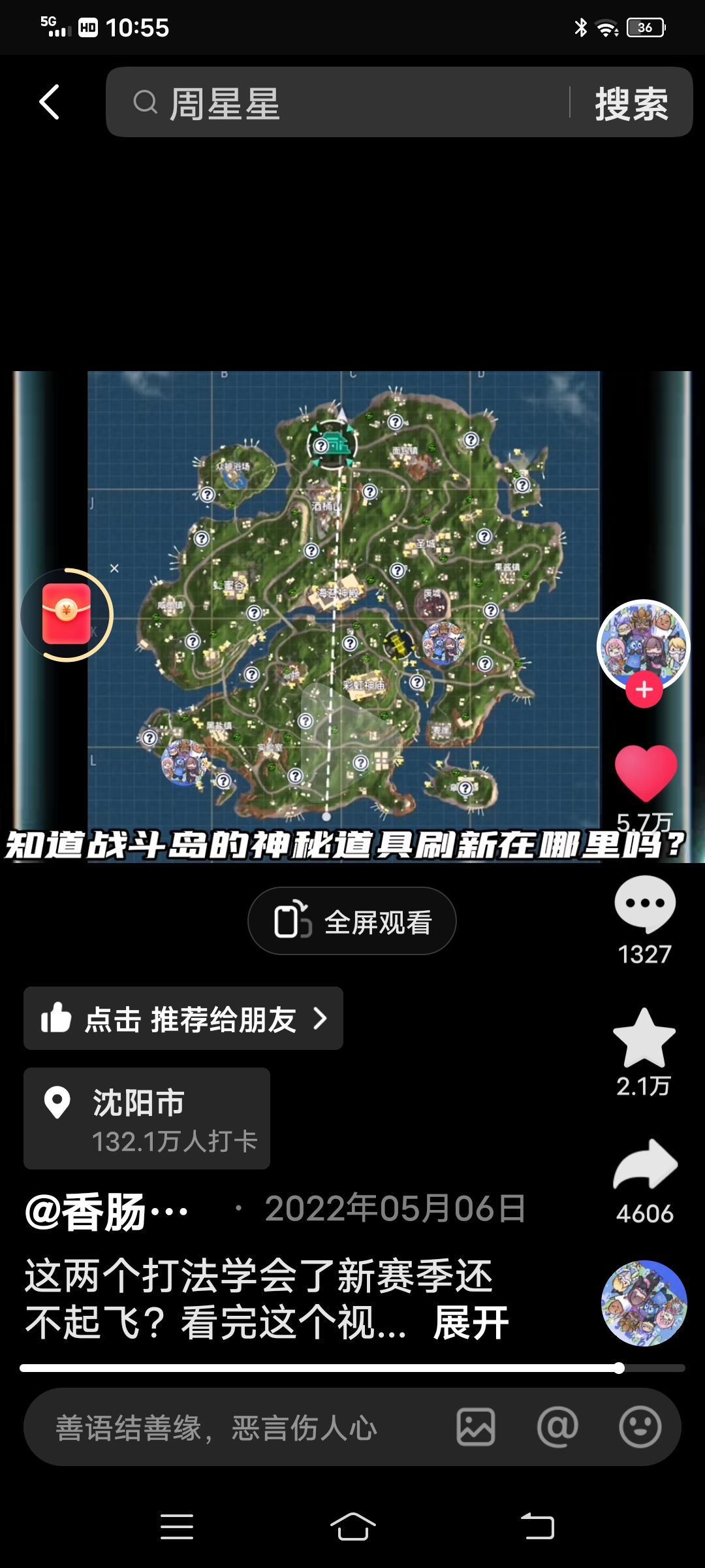 送大家一张彩虹岛神秘道具刷新点位，出自屁屁王😏😏😏截图