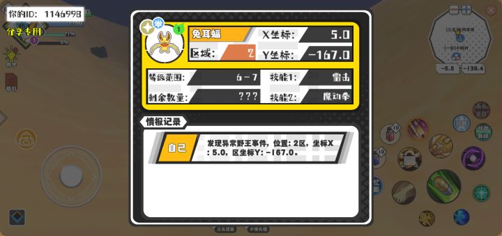 幸运时刻分享! 【野王异常出没】9月22日下午11点 - 兔耳蝠【强度1】 【2区】 【X:5.0, Y:-167.0】截图