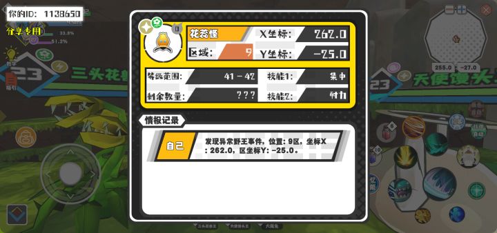 幸运时刻分享! 【野王异常出没】9月11日上午9点 - 花蕊怪【强度0】 【9区】 【X:262.0, Y:-25.0】截图