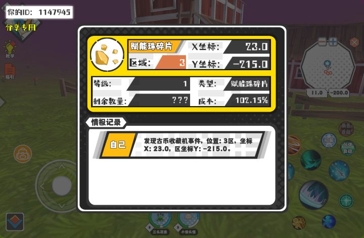 幸运时刻分享! 【古币收藏机】9月24日下午3点 - 赋能珠碎片 【3区】 【X:23.0, Y:-215.0】截图