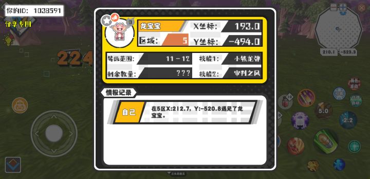 幸运时刻分享! 【魔物异常出没】4月30日下午10点 - 龙宝宝【强度0】 【5区】 【X:193.0, Y:-494.0】截图