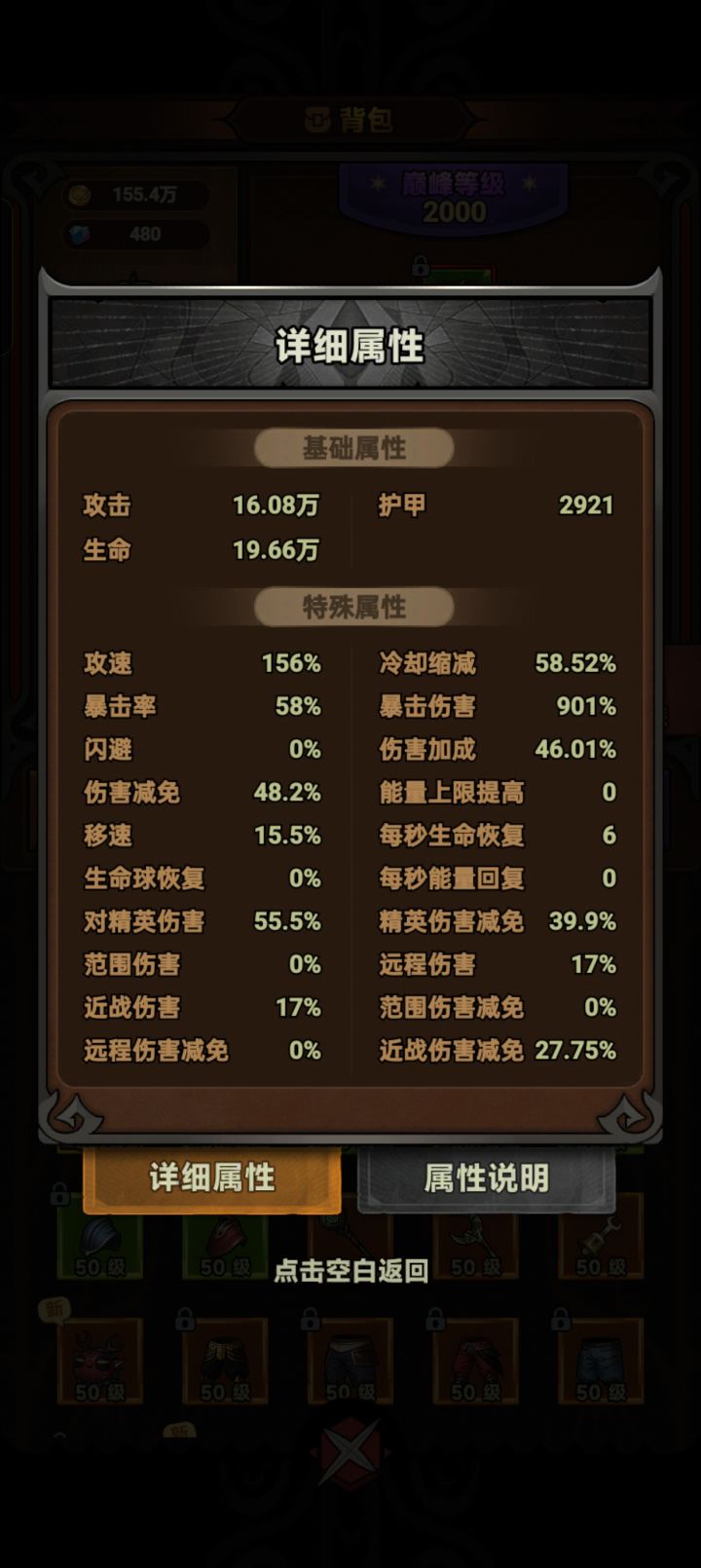 为什么我的伤害加成这么低?求大佬解惑😂截图