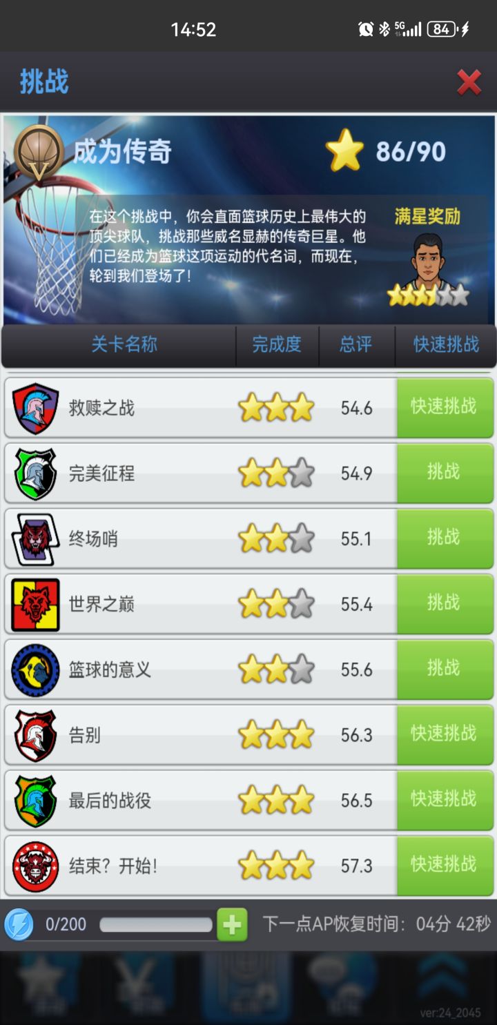 求教挑战赛阵容怎么配，这四关一直不能三星截图
