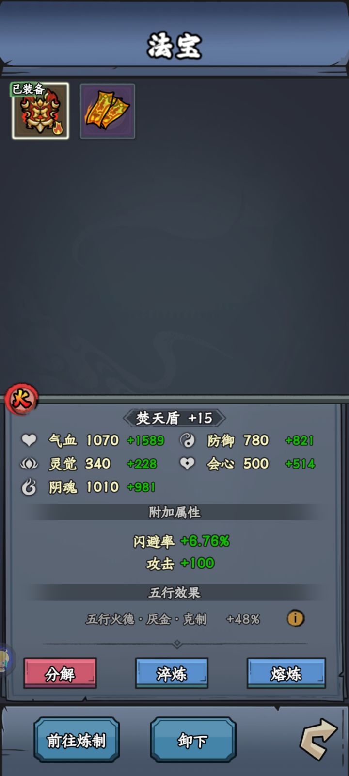 有人装备熔炼三条属性么。好想闪避100截图