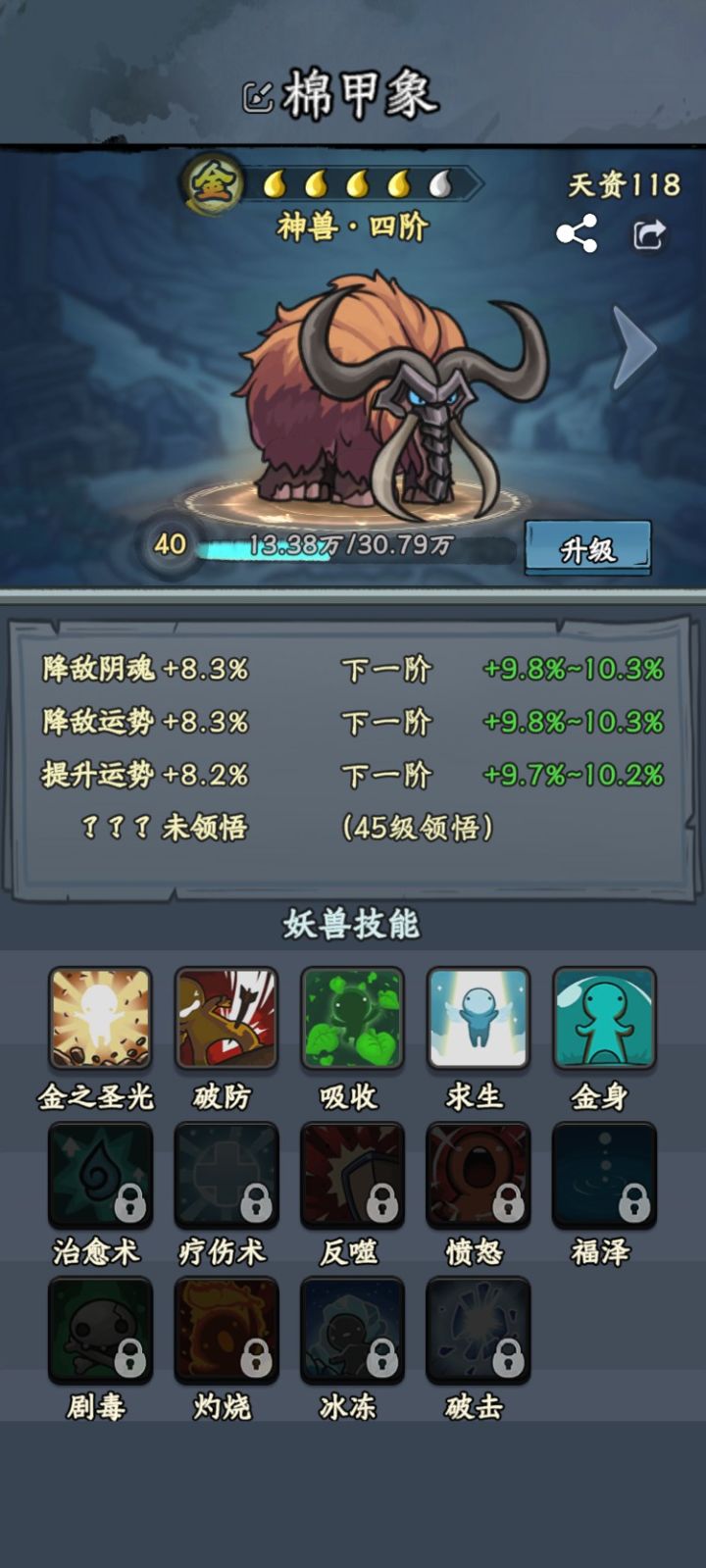 晒妖兽,棉甲象 评分118
uid:20217883
我认为他就是新手的唯一真神,需要刷出金身和求生两个技能,可以带你过很多打不过的boss,强烈推荐截图