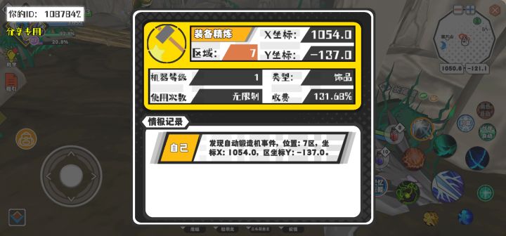 幸运时刻分享! 【自动锻造机】8月1日下午8点 - 装备精炼【1级机器】 【7区】 【X:1054.0, Y:-137.0】截图