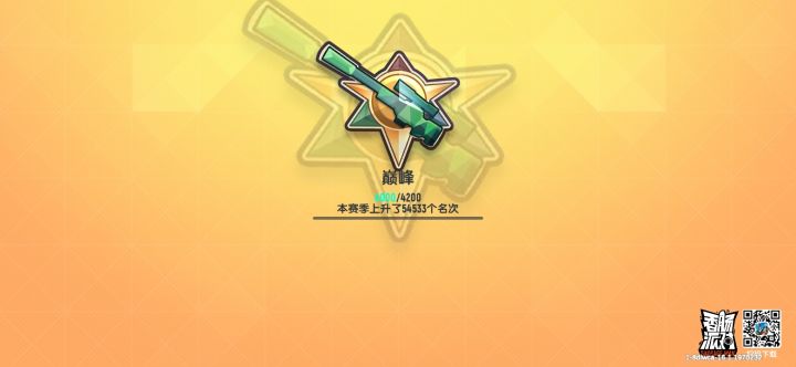 没有车队一个人也打上去了。🤧截图