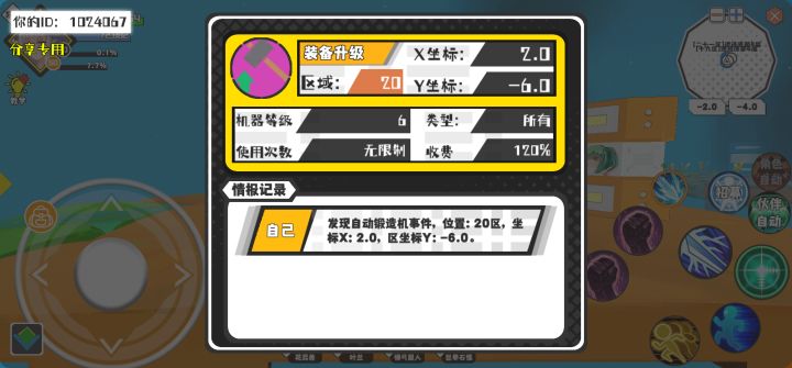 幸运时刻分享! 【自动锻造机】6月5日下午8点 - 装备升级【6级机器】 【20区】 【X:2.0, Y:-6.0】截图