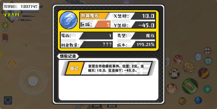 幸运时刻分享! 【古币收藏机】5月29日下午9点 - 防具魔石 【2区】 【X:10.0, Y:-45.0】截图