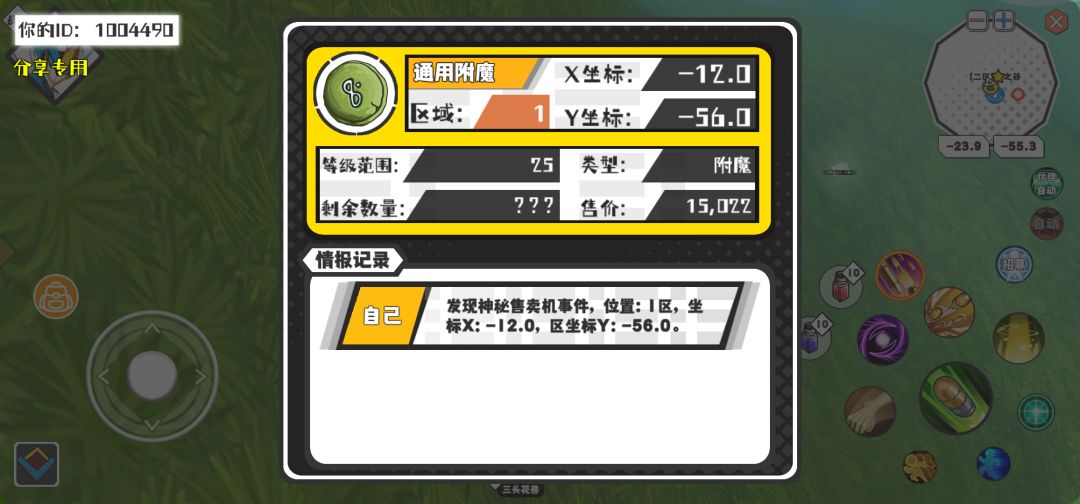 幸运时刻分享! 【神秘售卖机】2月2日下午10点 - 通用附魔【25级 】【稀有度:精良】 【1区】 【X：-12.0, Y：-56.0】截图