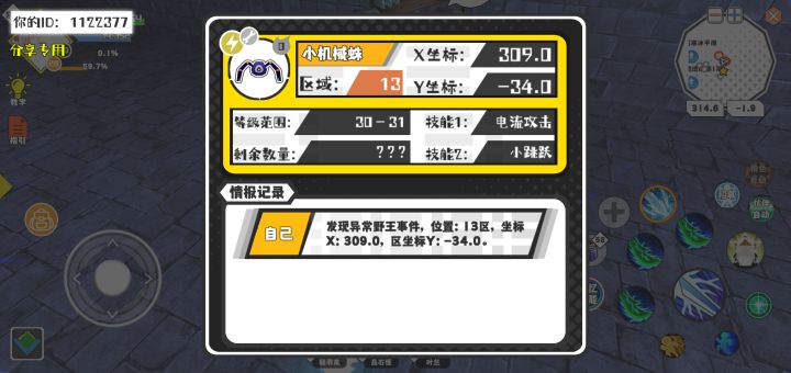 幸运时刻分享! 【野王异常出没】8月28日下午12点 - 小机械蛛【强度0】 【13区】 【X：309.0, Y：-34.0】截图