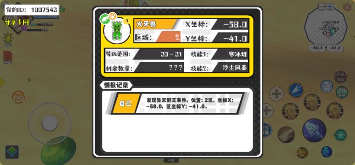 幸运时刻分享! 【野王异常出没】5月30日下午5点 - 火牙兽【强度4】 【2区】 【X:-58.0, Y:-41.0】截图