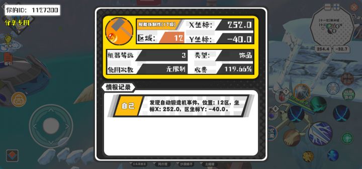 幸运时刻分享! 【自动锻造机】8月29日上午8点 - 赋能珠制作(17级)【3级机器】 【12区】 【X：252.0, Y：-40.0】截图