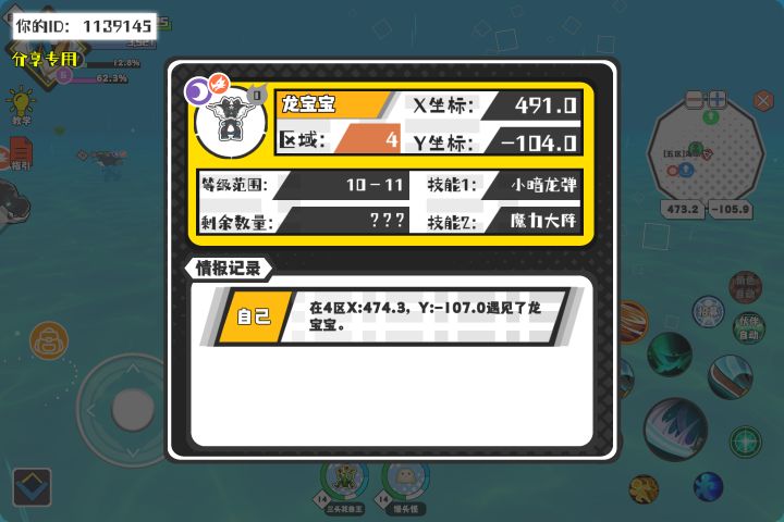 幸运时刻分享! 【魔物异常出没】9月10日下午10点 - 龙宝宝【强度0】 【4区】 【X:491.0, Y:-104.0】截图