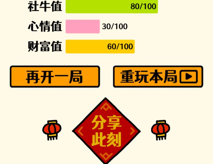 我的结局!截图