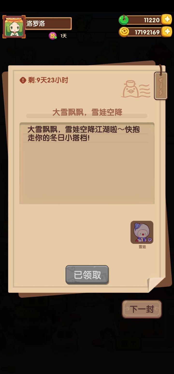 居然有白捡的厨子，这么好截图