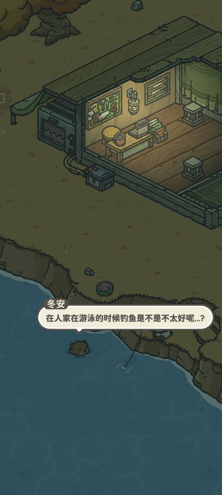 冬安沦为大鱼截图