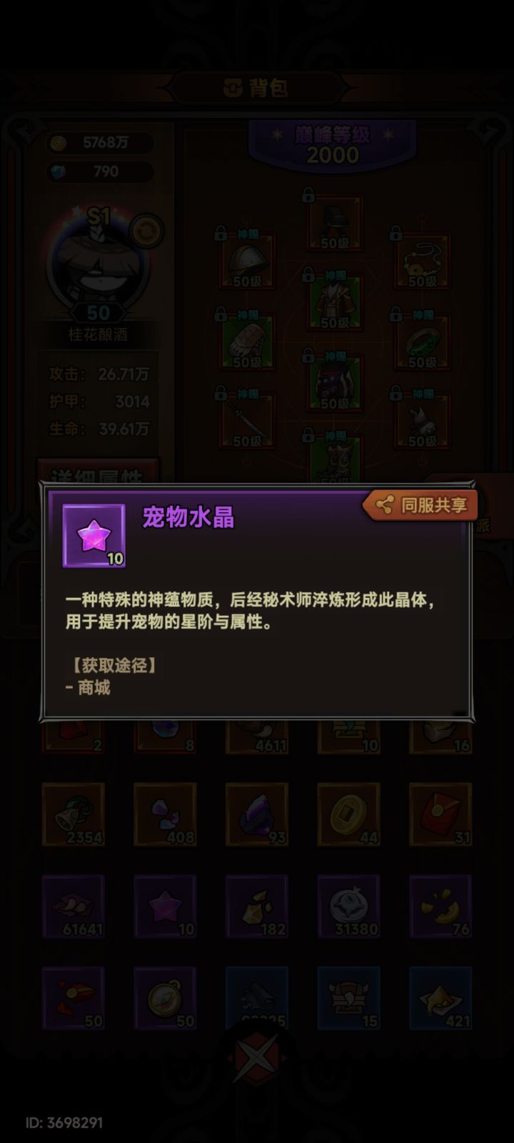 要么你就不要让我继续继承,要么你就出新的紫色宠物,每个赛季都送?干嘛呢?截图