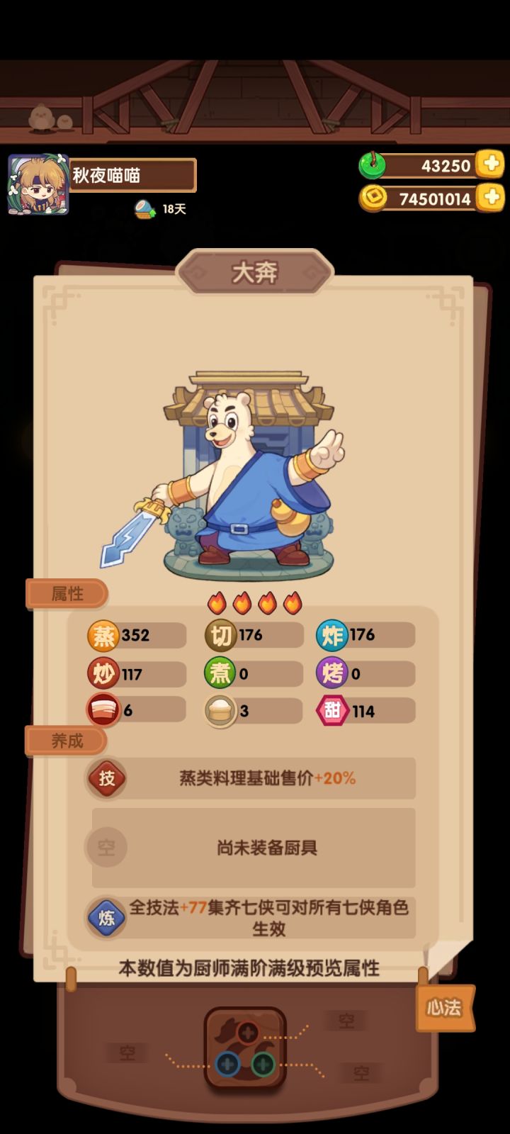 这个集齐七侠是全部角色都要买吗?😯截图