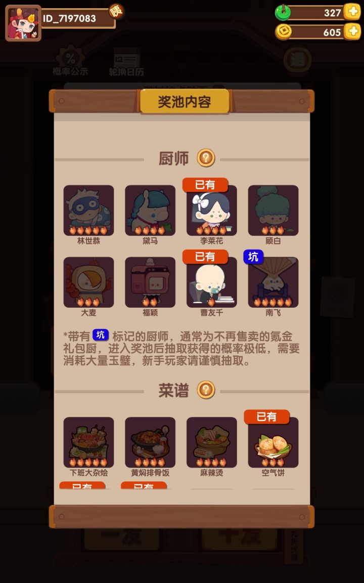 开了两个号都是这样200抽无五火，搜保底是180抽会出，这种情况正常吗？截图