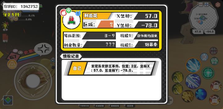 幸运时刻分享! 【野王异常出没】6月9日上午9点 - 利齿花【强度2】 【2区】 【X:57.0, Y:-78.0】截图