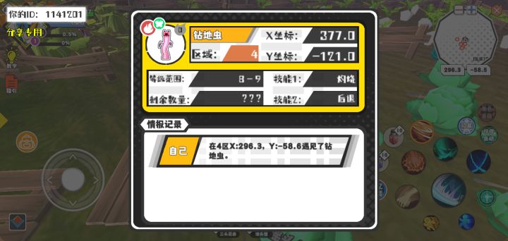 幸运时刻分享! 【魔物异常出没】9月14日下午9点 - 钻地虫【强度0】 【4区】 【X：377.0, Y：-121.0】截图