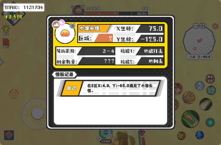 幸运时刻分享! 【魔物异常出没】8月31日下午9点 - 小馒头怪【强度0】 【2区】 【X：75.0, Y：-125.0】截图