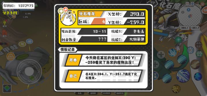 幸运时刻分享! 【魔物异常出没】6月4日上午9点 - 化石魔龙【强度4】 【4区】 【X：390.0, Y：-259.0】截图