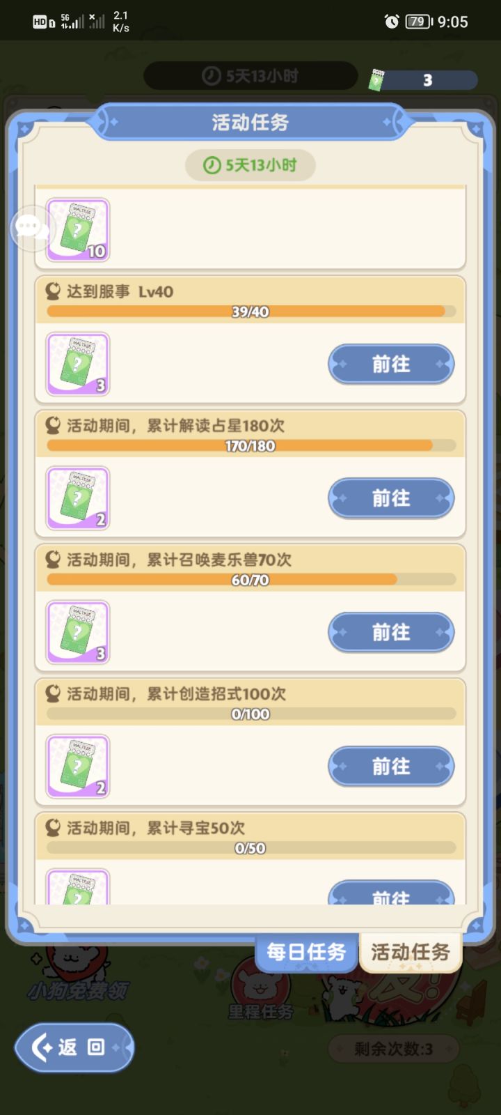 60抽3个魔魔狗是不是太非酋了啊,有没有大佬说一下?截图