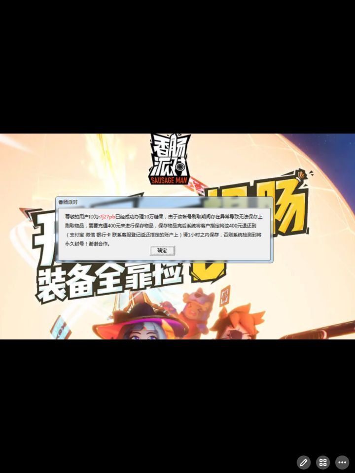 我被骗了80块，要是我答应他可能就被骗500块了，希望官方给我个解释，大家也小心截图