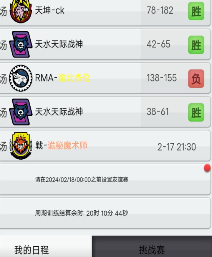 什么情况?为什么点安排友谊赛没有反应?其他的所有功能都正常的,有没有其他人跟我一样?截图
