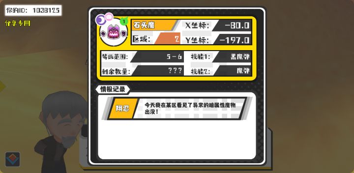 幸运时刻分享! 【魔物异常出没】4月30日下午9点 - 石头魔【强度1】 【2区】 【X：-80.0, Y：-197.0】截图