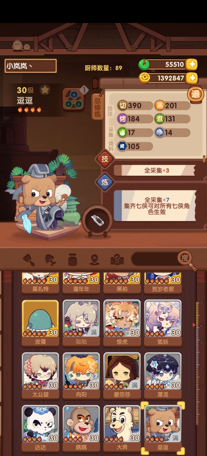 从此刻开始 终于修炼好了 可算是不缺采集了截图
