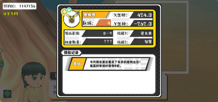 幸运时刻分享! 【魔物异常出没】9月23日上午9点 - 翠蜂怪【强度0】 【4区】 【X:424.0, Y:-262.0】截图