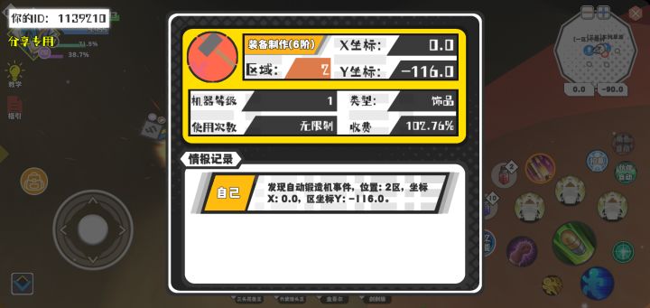 幸运时刻分享! 【自动锻造机】9月16日上午9点 - 装备制作(6阶)【1级机器】 【2区】 【X：0.0, Y：-116.0】截图