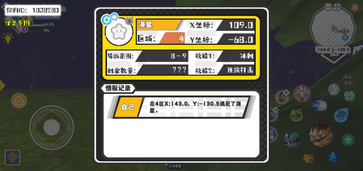幸运时刻分享! 【魔物异常出没】4月30日下午10点 - 海星【强度0】 【4区】 【X:109.0, Y:-68.0】截图