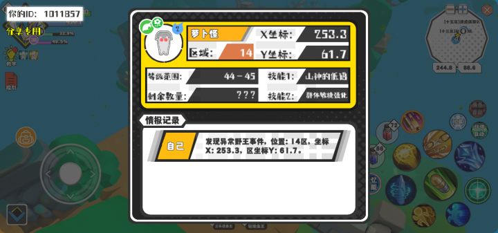 幸运时刻分享! 【野王异常出没】5月1日下午10点 - 萝卜怪【强度2】 【14区】 【X：253.3, Y：61.7】截图